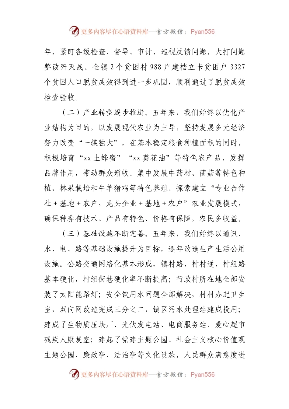 2021年乡镇党代会上的报告.docx_第2页