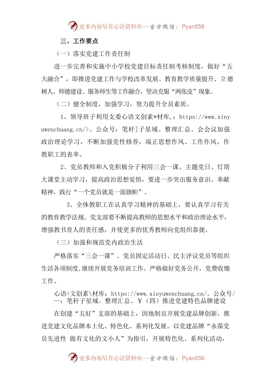 2022年下半年旧关小学党支部计划.docx_第2页