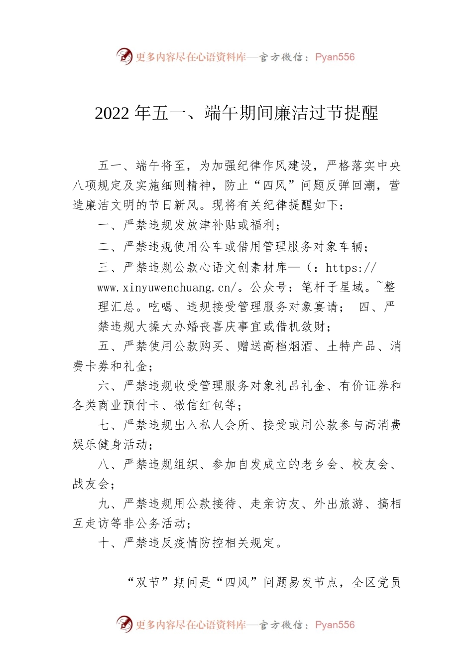 2022年五一、端午期间廉洁过节提醒.docx_第1页