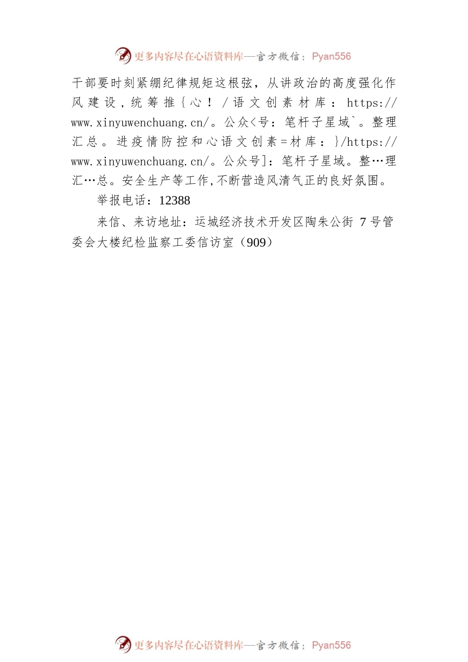 2022年五一、端午期间廉洁过节提醒.docx_第2页