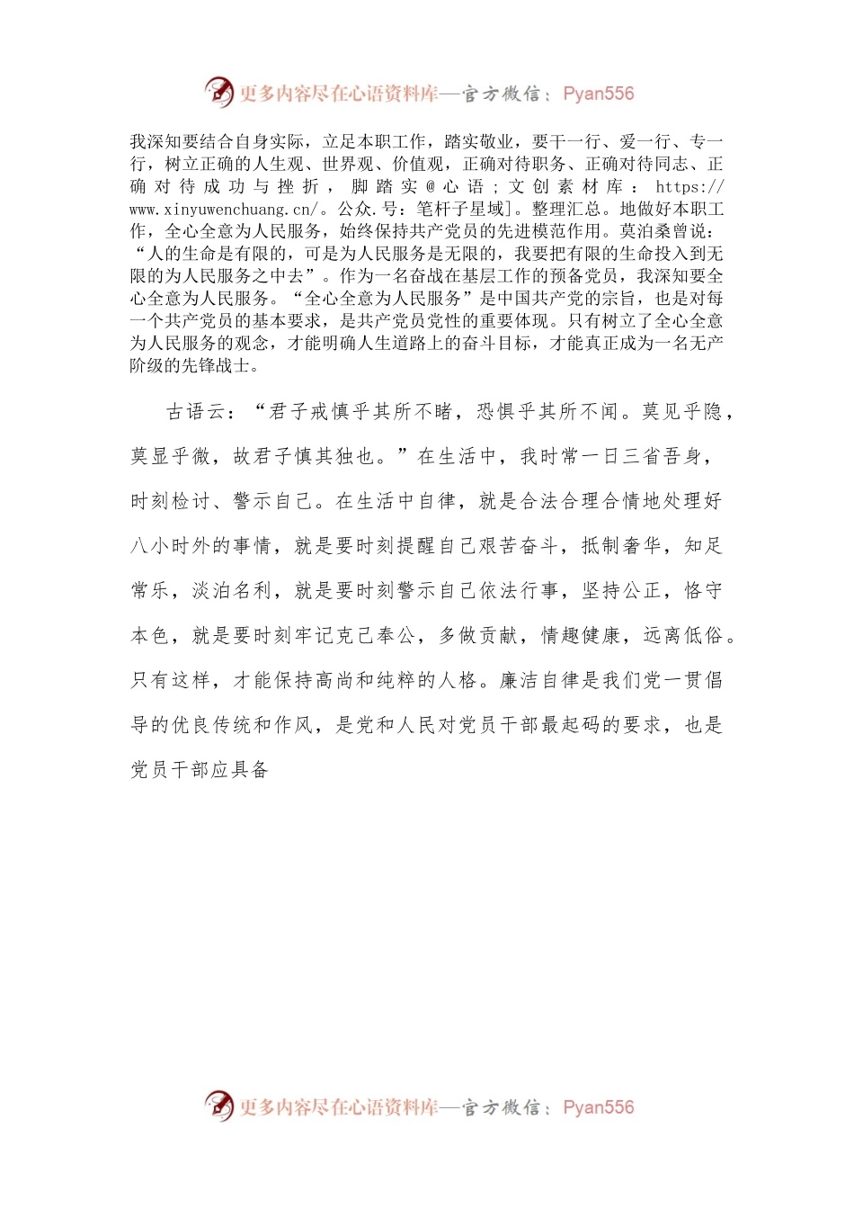 2022年第三季度预备党员思想汇报C.docx_第2页