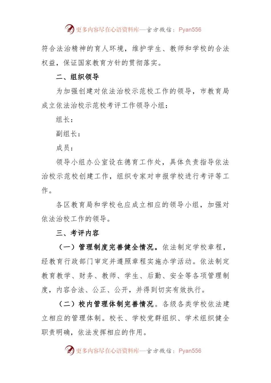 (8篇)2023年度关于学校依法治校工作计划.docx_第2页