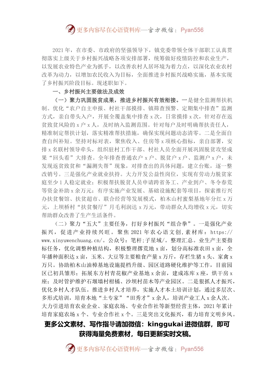2021年乡镇乡村振兴述职报告.docx_第1页