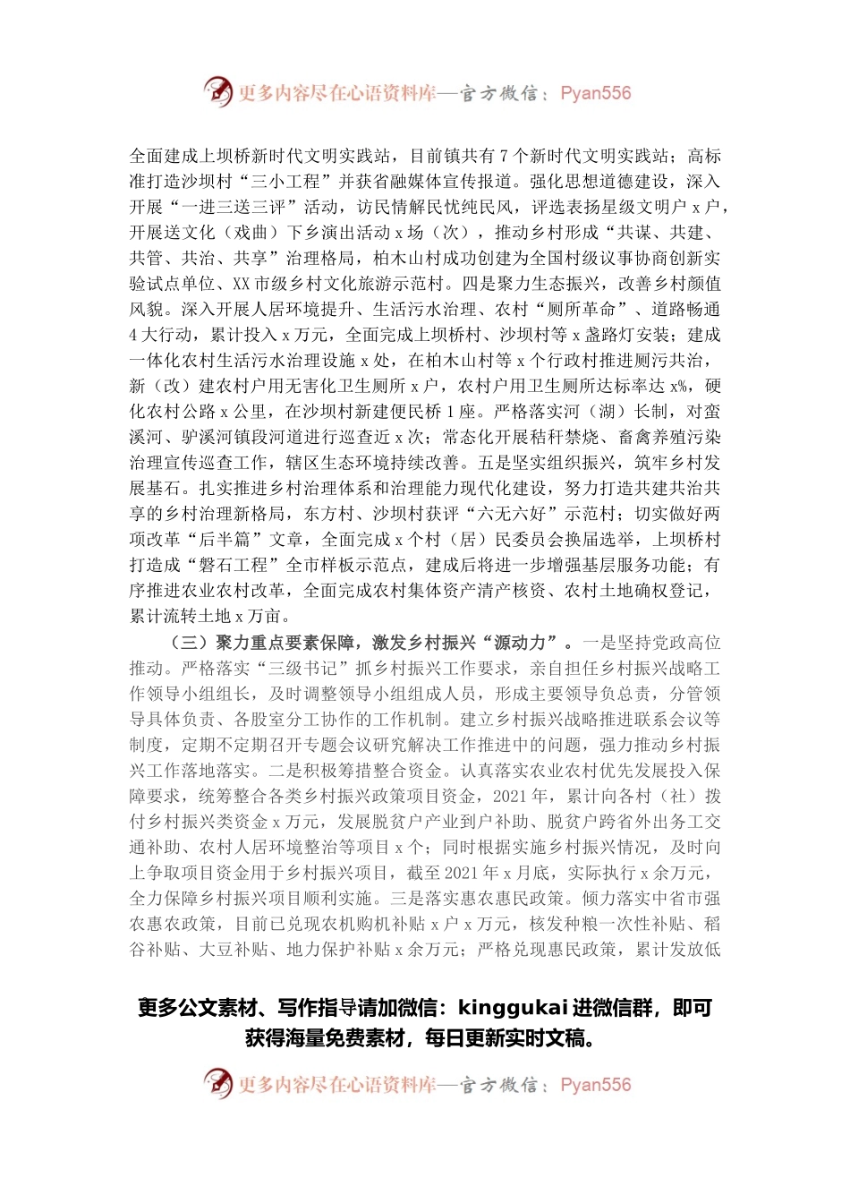 2021年乡镇乡村振兴述职报告.docx_第2页