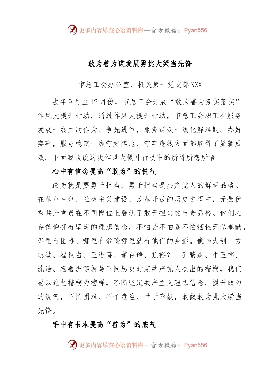 (4篇)“敢为善为谋发展 勇挑大梁当先锋”主题党日活动发言材料汇编（党支部）.docx_第2页