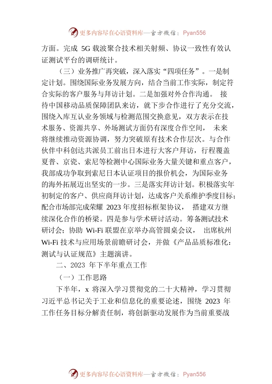 2023年国企集团公司上半年工作总结和下半年计划业务汇报.docx_第2页