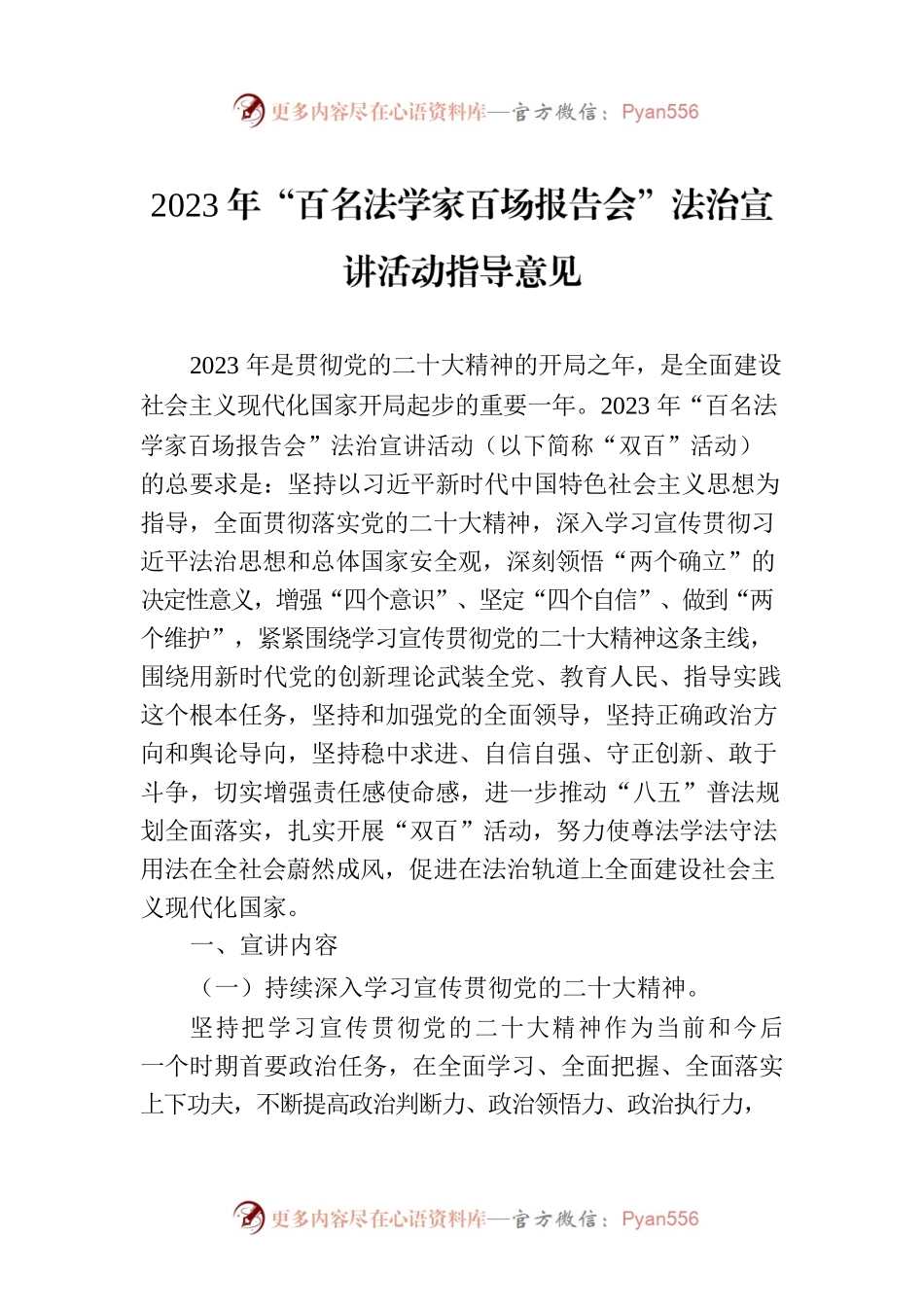 2023年“百名法学家百场报告会”法治宣讲活动指导意见.docx_第1页