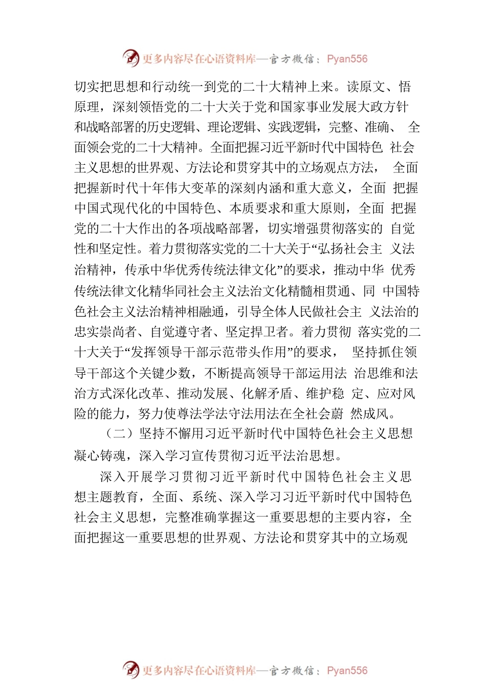 2023年“百名法学家百场报告会”法治宣讲活动指导意见.docx_第2页