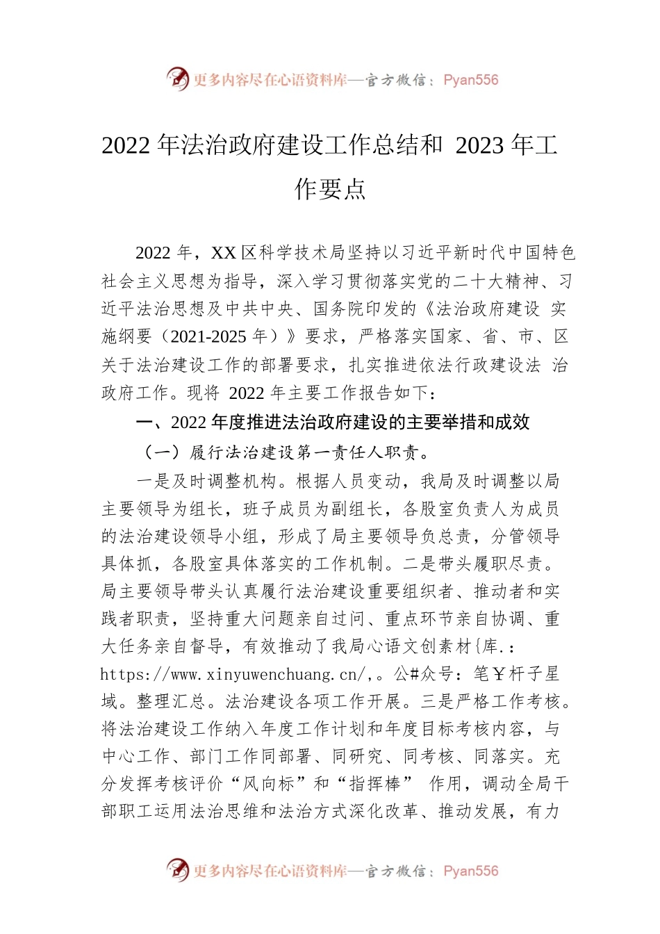 2022年法治政府建设工作总结和2023年工作要点（20230228）.docx_第1页