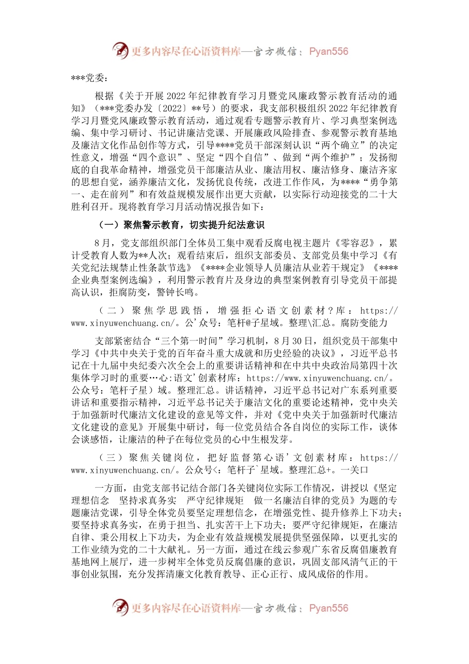 2022年纪律教育学习月暨党风廉政警示教育活动开展情况报告.docx_第1页