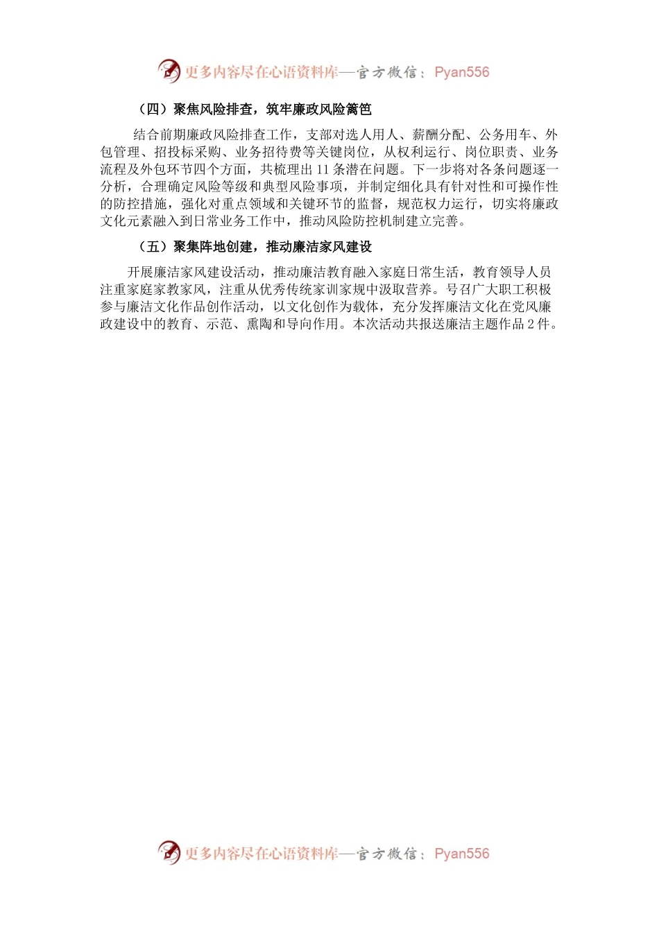 2022年纪律教育学习月暨党风廉政警示教育活动开展情况报告.docx_第2页