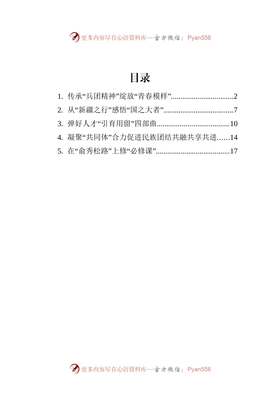 2022年学习总书记在新疆考察的心得汇编（5篇）.docx_第1页