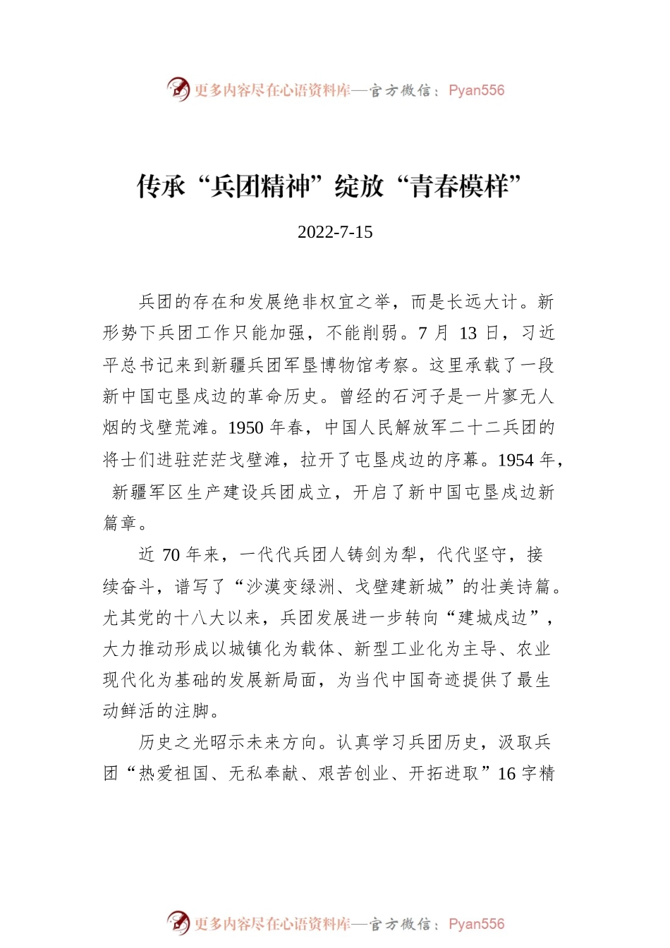 2022年学习总书记在新疆考察的心得汇编（5篇）.docx_第2页