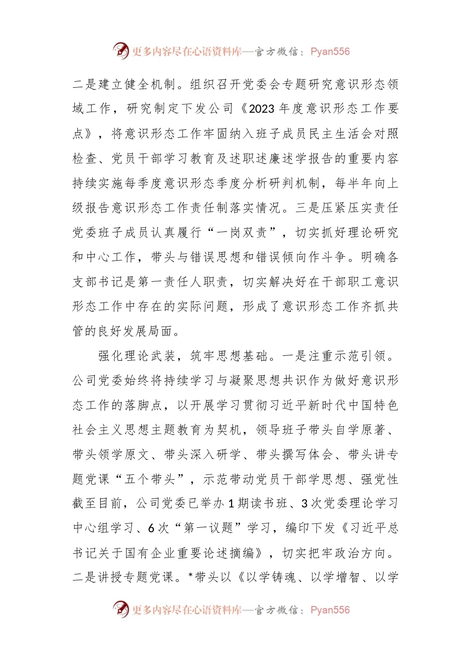 2023年上半年国企意识形态工作责任制落实情况报告.docx_第2页