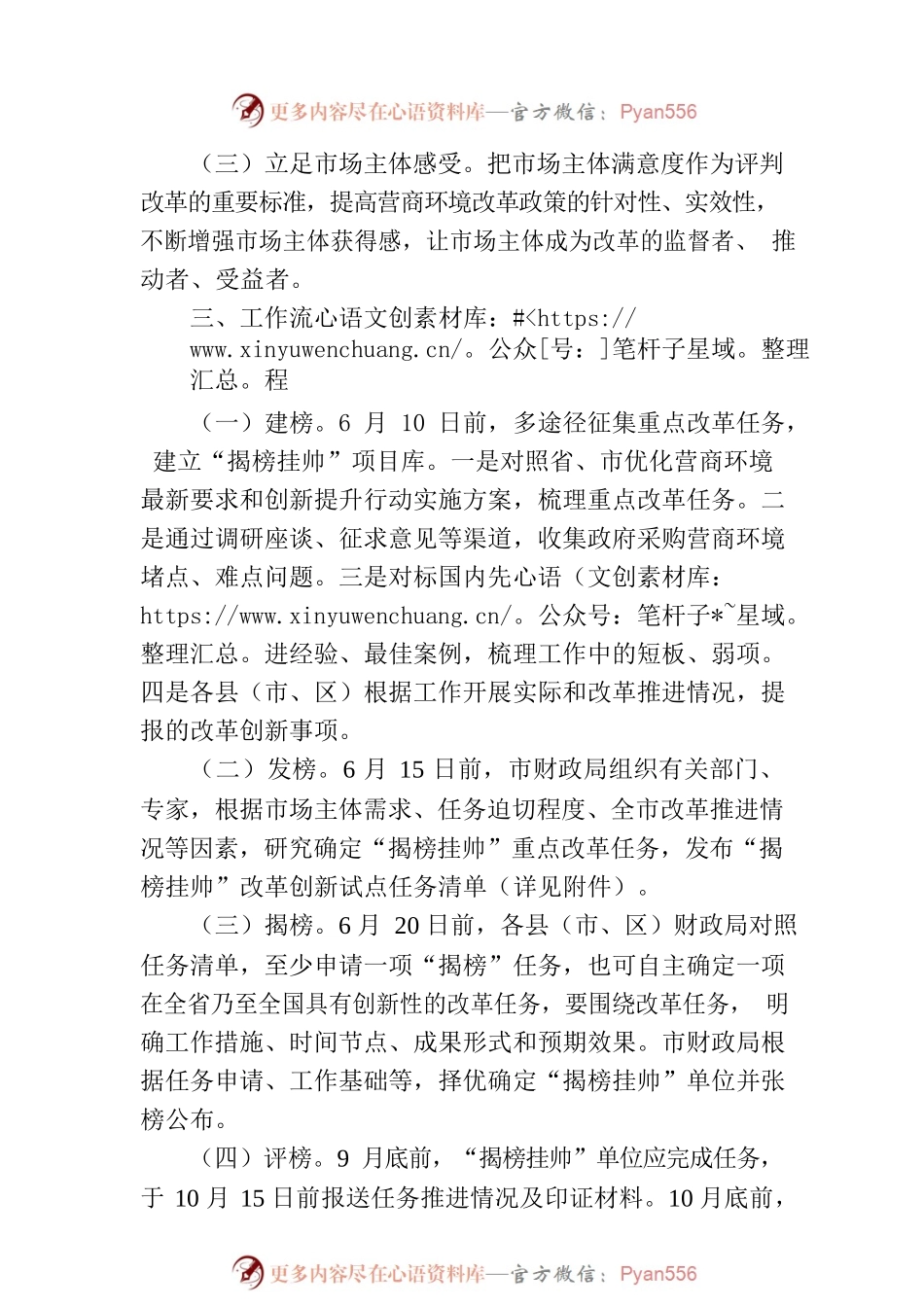 2023年XX市政府采购领域优化营商环境“揭榜挂帅”工作实施方案(20230615).docx_第2页