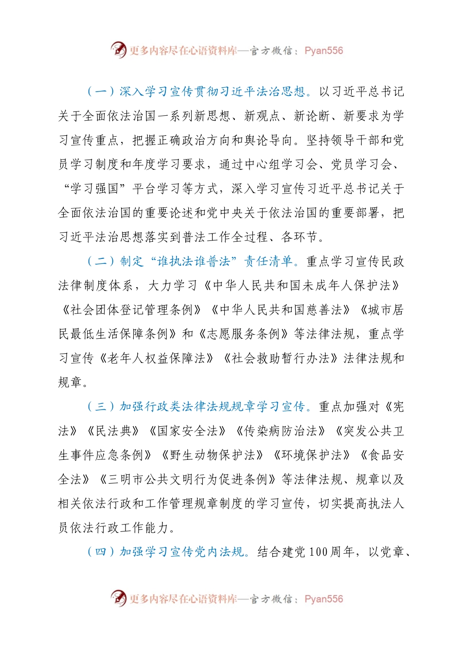 2021年度学法用法工作计划.docx_第2页