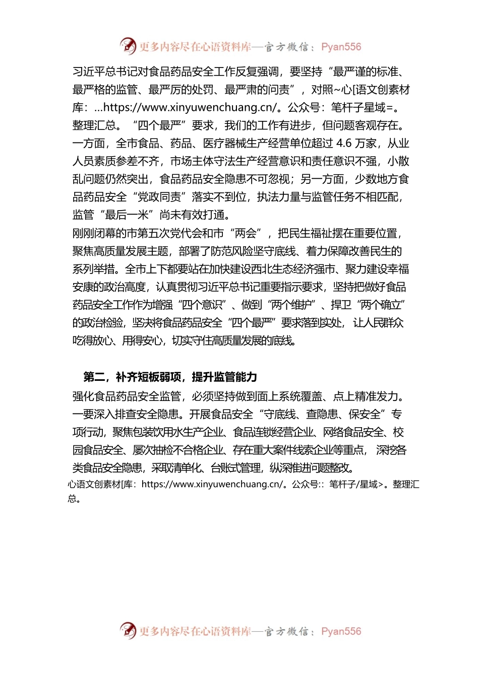 2022年在市食品药品安全委员会全体会议上的讲话.docx_第2页