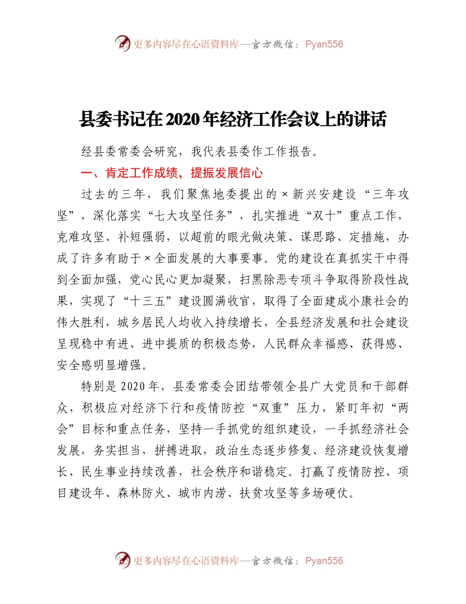 1年全县经济工作会议上的讲话382454.docx_第1页