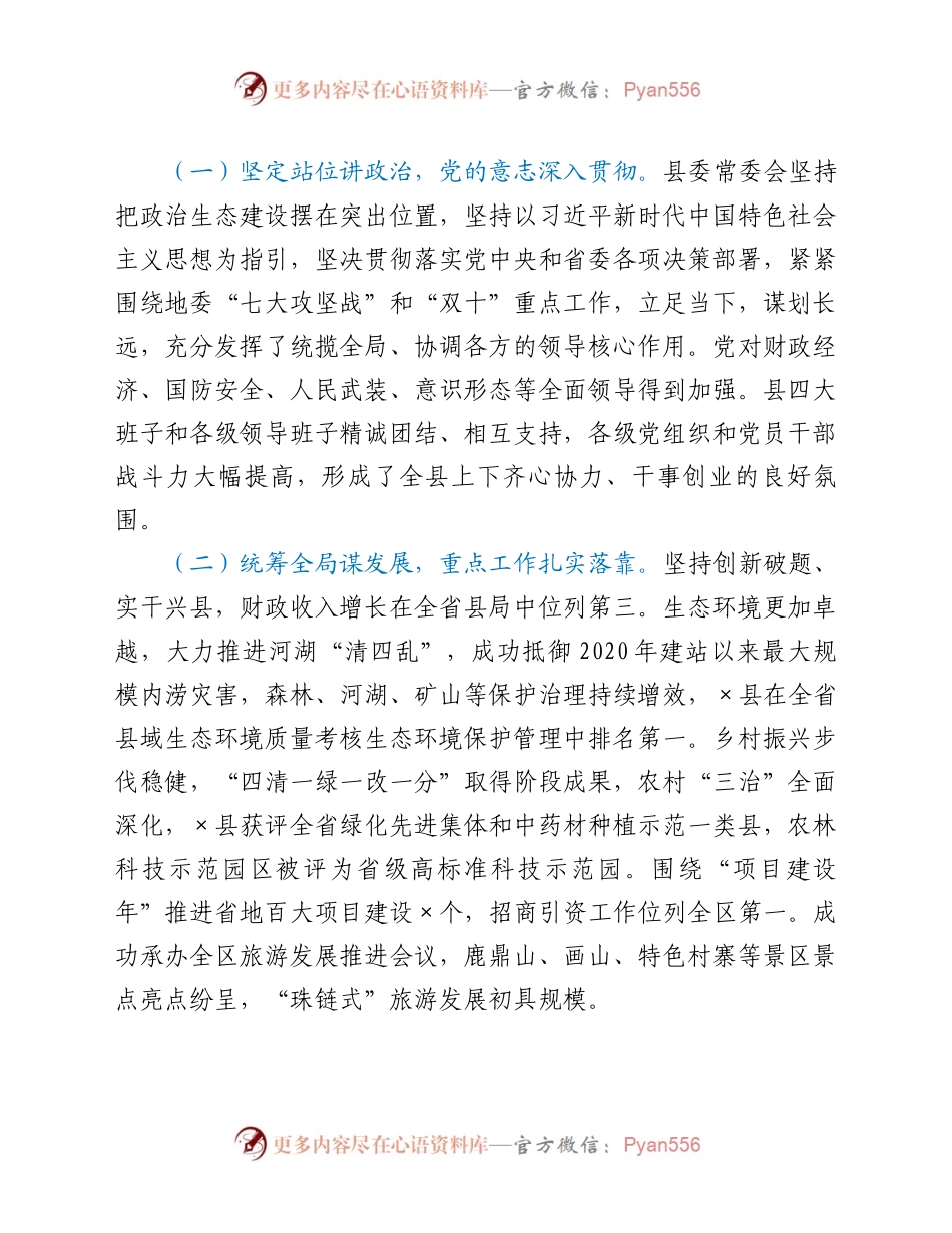 1年全县经济工作会议上的讲话382454.docx_第2页