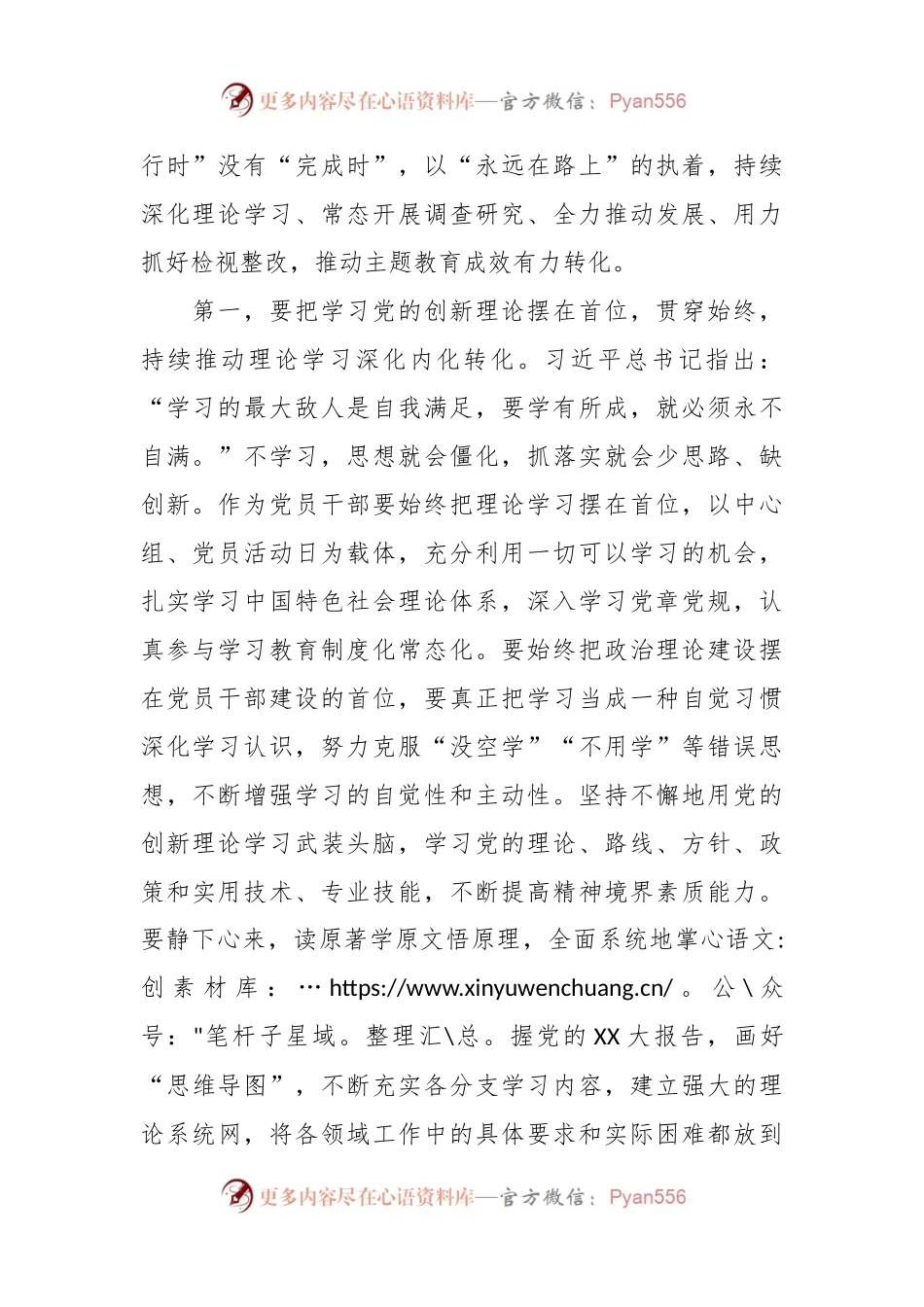 2023年主题教育民主生活会会前学习研讨发言稿材料（2）.docx_第2页