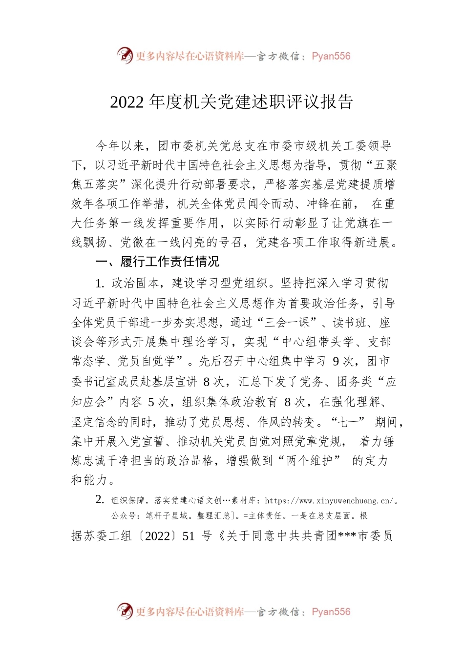 2022年度机关党建述职评议报告.docx_第1页
