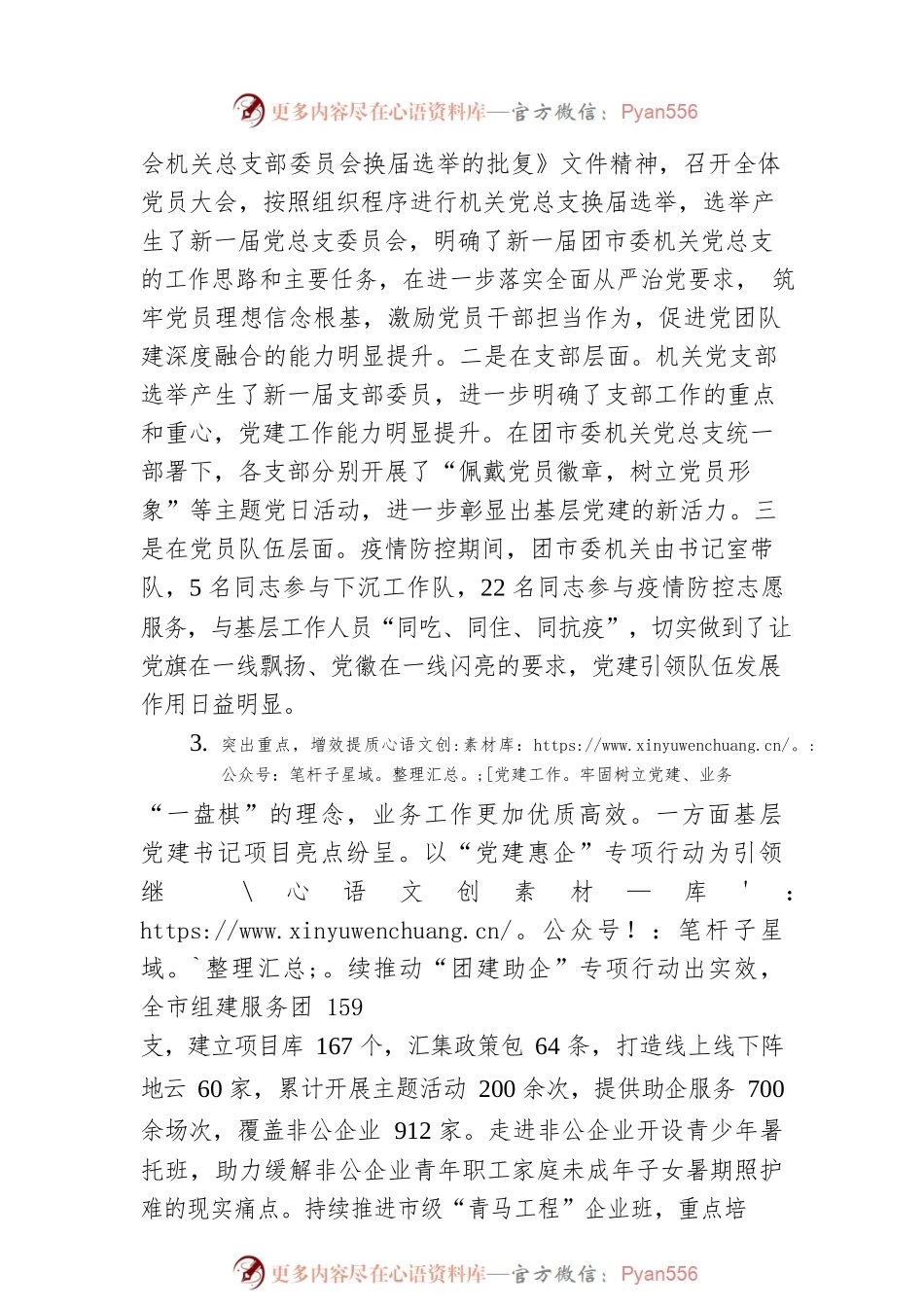 2022年度机关党建述职评议报告.docx_第2页