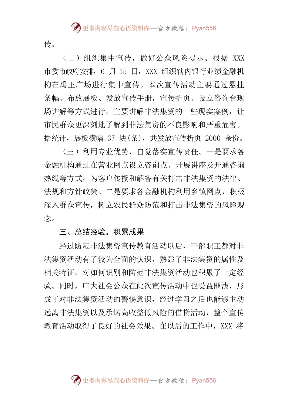2022年XX防范非法集资宣传月活动总结.docx_第2页