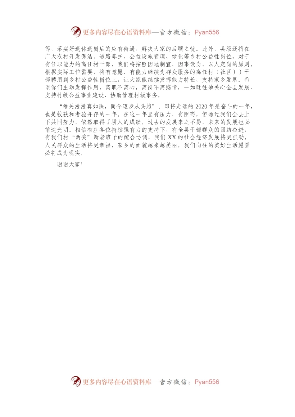 2021年县村（社区）换届退岗村干部集体谈心谈话会讲话.docx_第2页