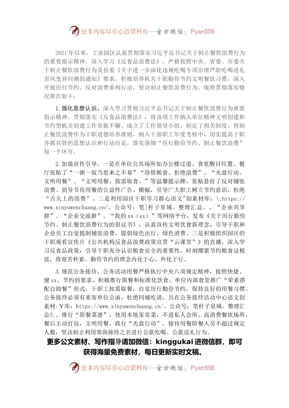 2021年以来进一步深化厉行勤俭节约制止餐饮浪费工作情况报告.docx_第1页