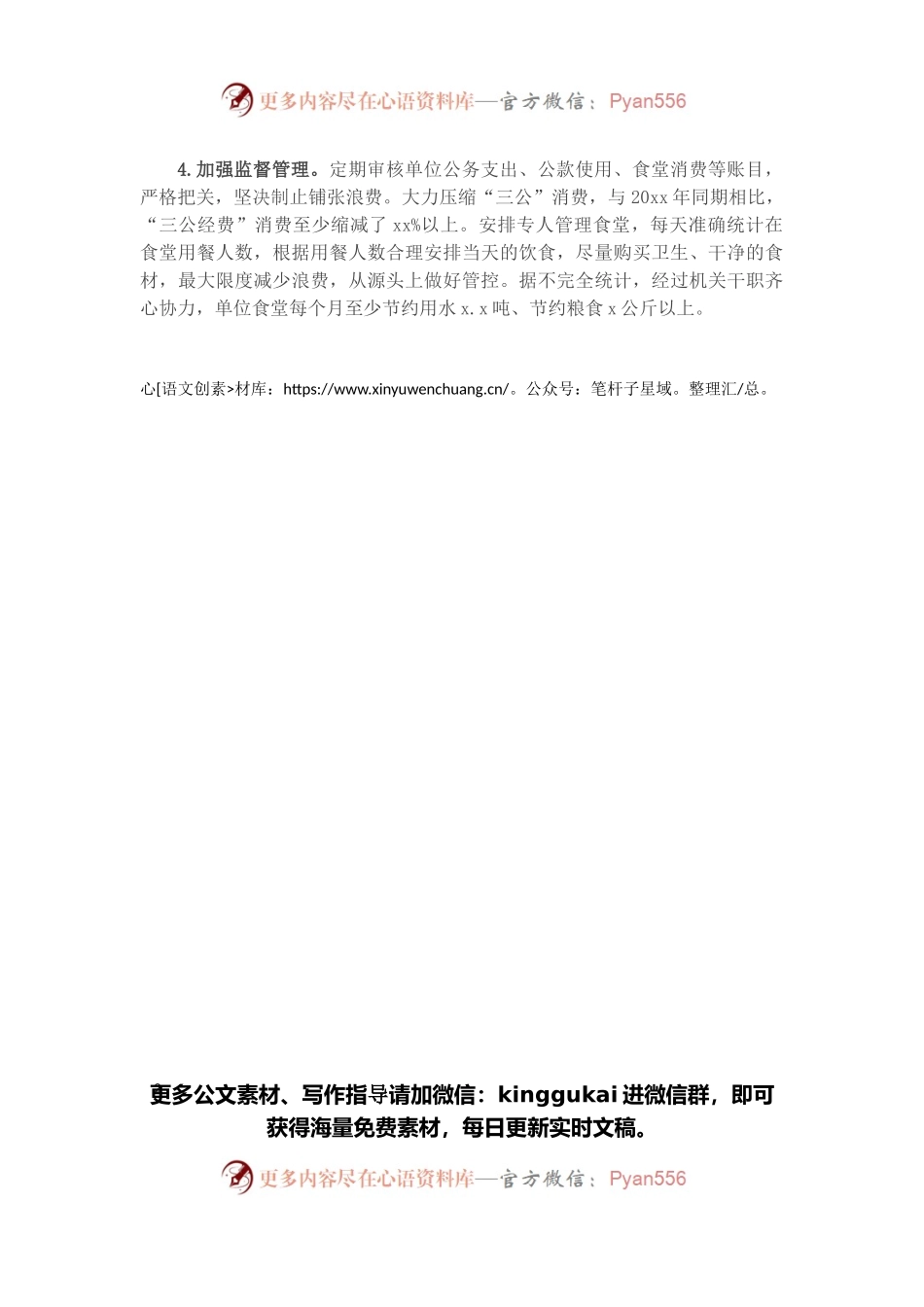2021年以来进一步深化厉行勤俭节约制止餐饮浪费工作情况报告.docx_第2页
