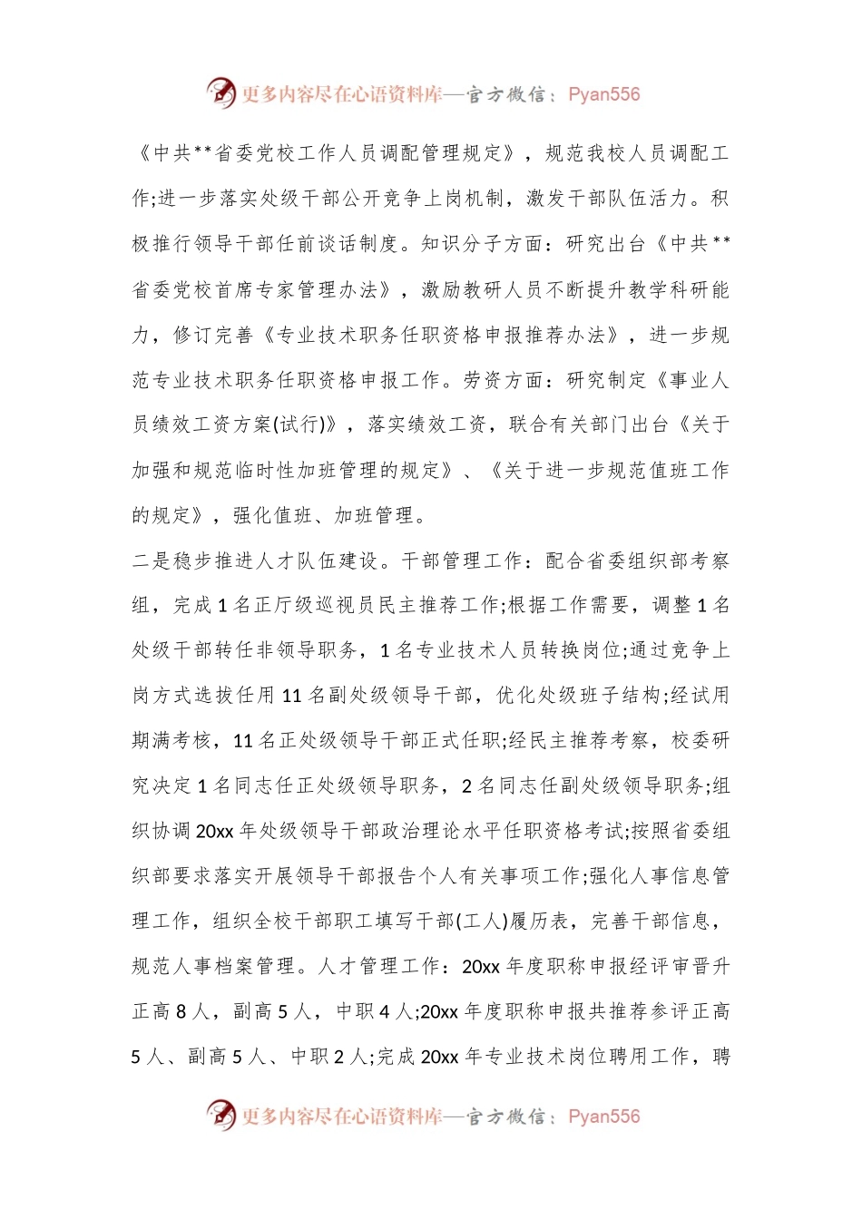 (20篇)最新处长述职报告（全文52747字）.docx_第2页
