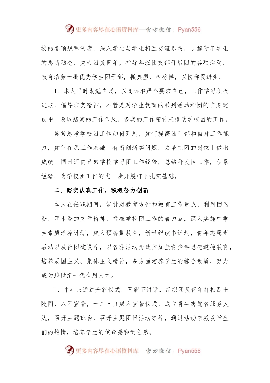 (7篇)乡镇团委2023述职报告.docx_第2页