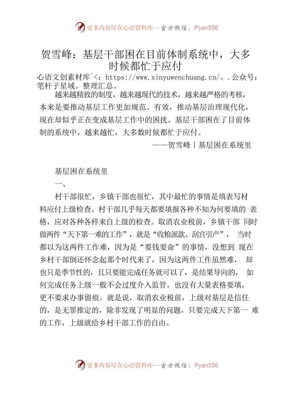 20220815贺雪峰：基层干部困在目前体制系统中，大多时候都忙于应付.docx_第1页