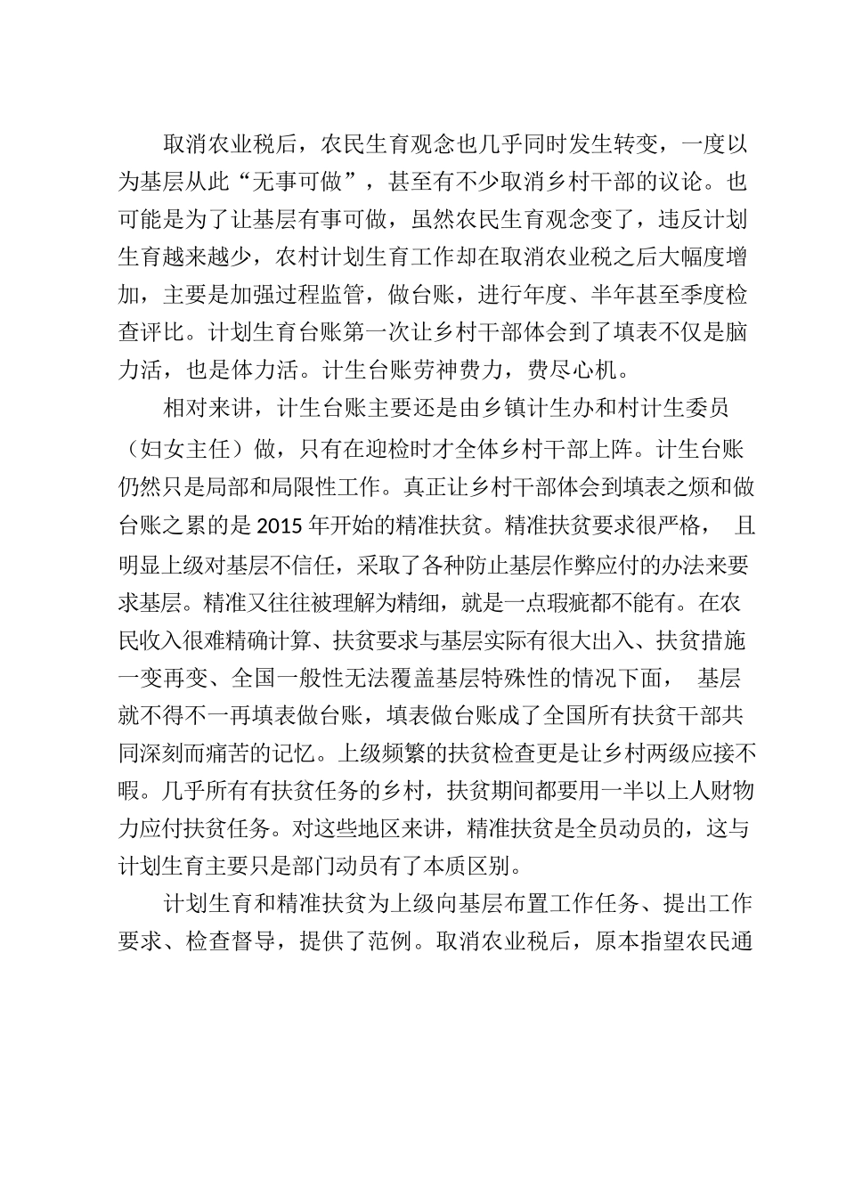 20220815贺雪峰：基层干部困在目前体制系统中，大多时候都忙于应付.docx_第2页