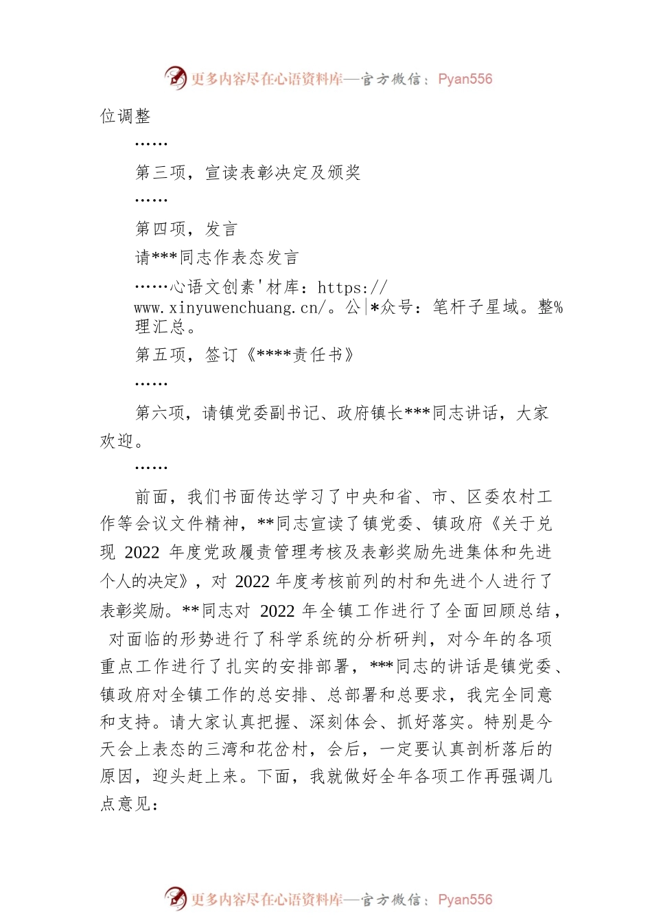 2023年党委书记在全镇工作会议上的主持讲话.docx_第2页