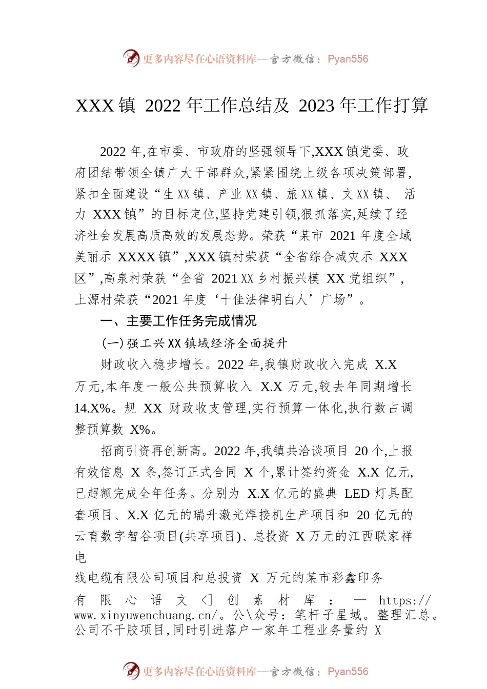 2022年工作总结及2023年工作打算汇编（7篇）.docx_第2页
