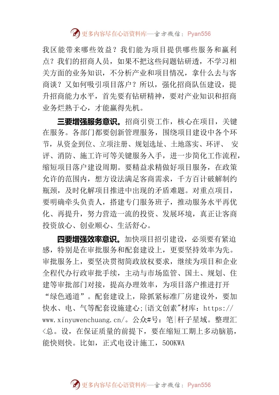 2023年在招商引资工作会议上的讲话.docx_第2页