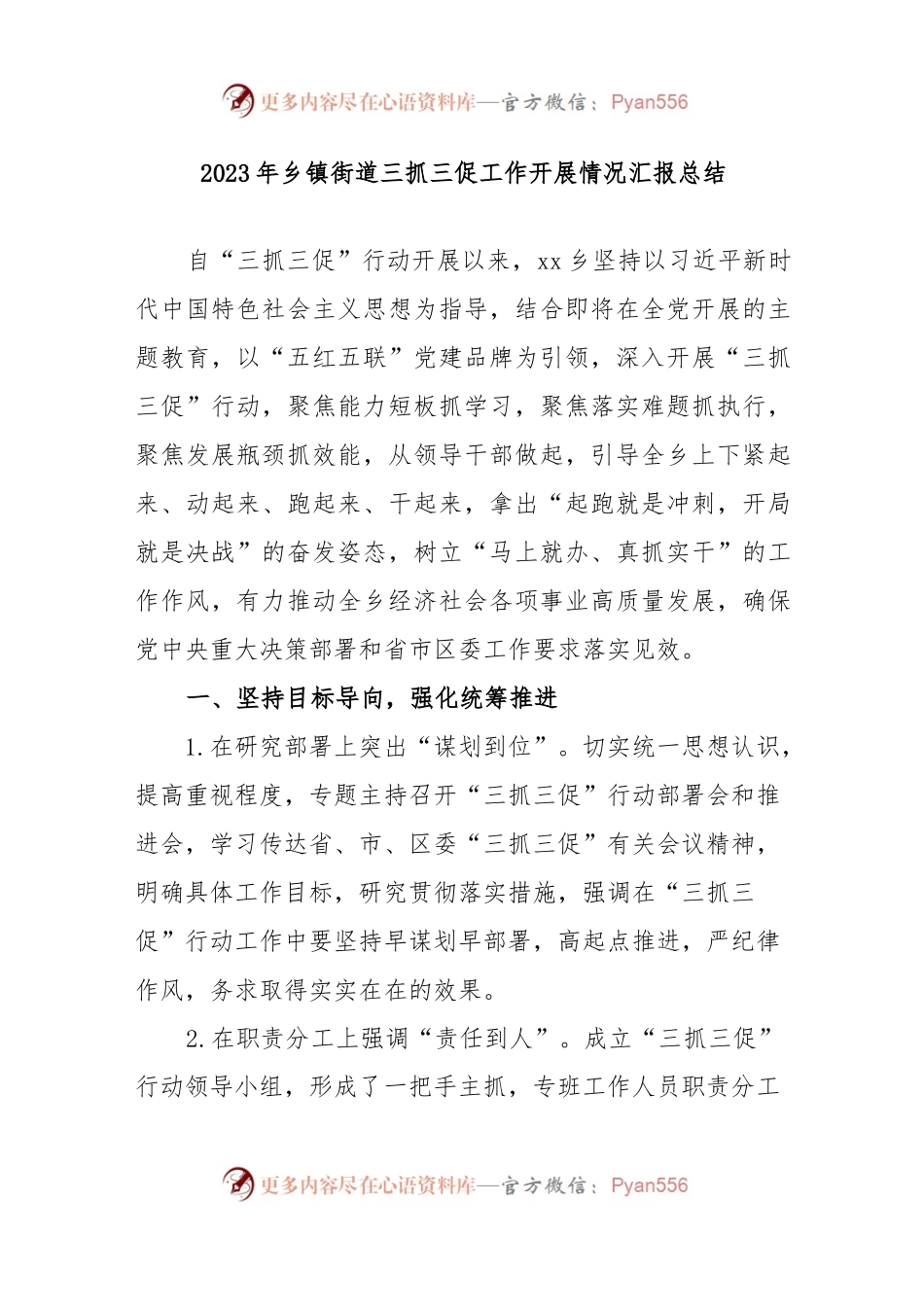 2023年乡镇街道三抓三促工作开展情况汇报总结.docx_第1页