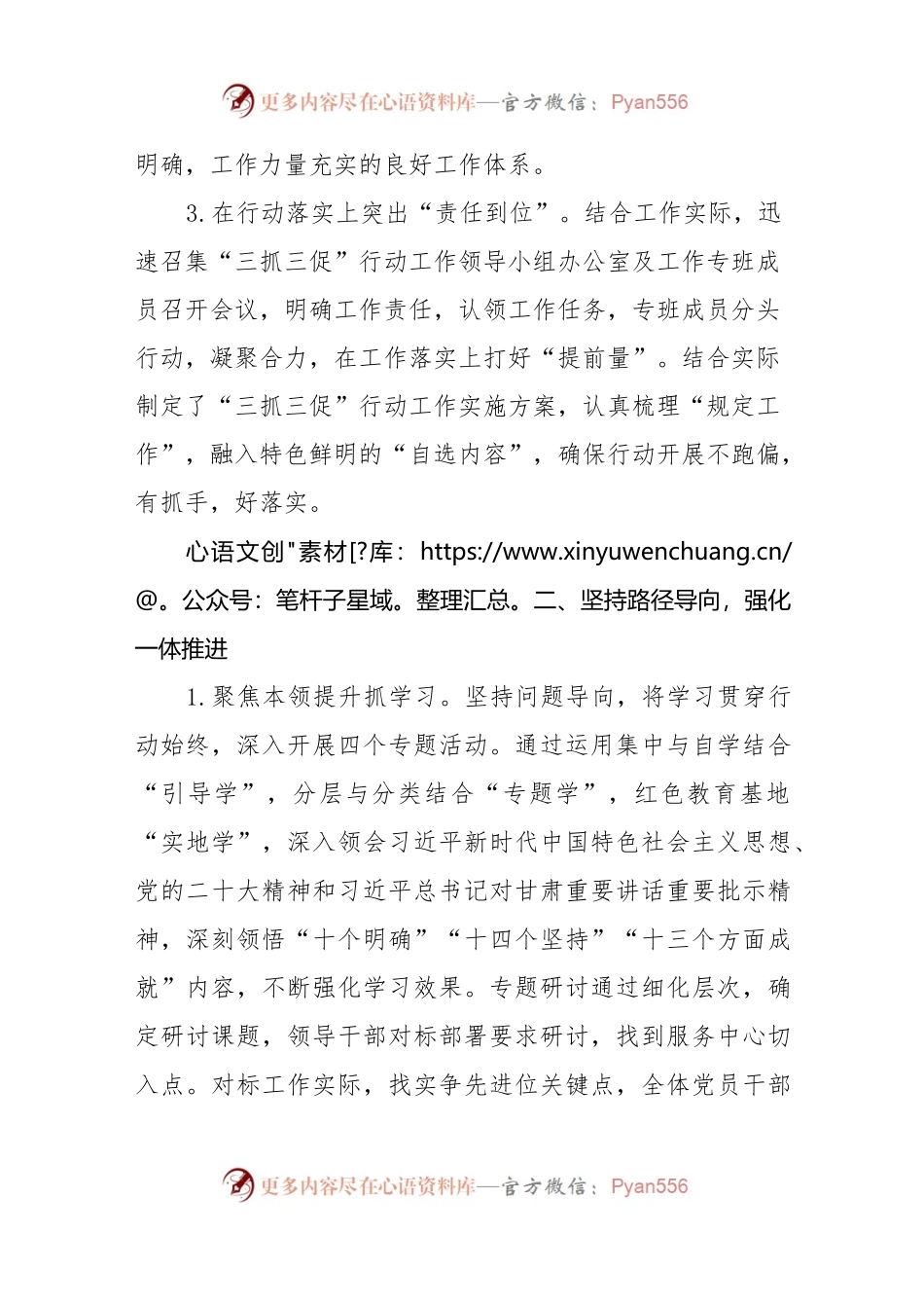 2023年乡镇街道三抓三促工作开展情况汇报总结.docx_第2页