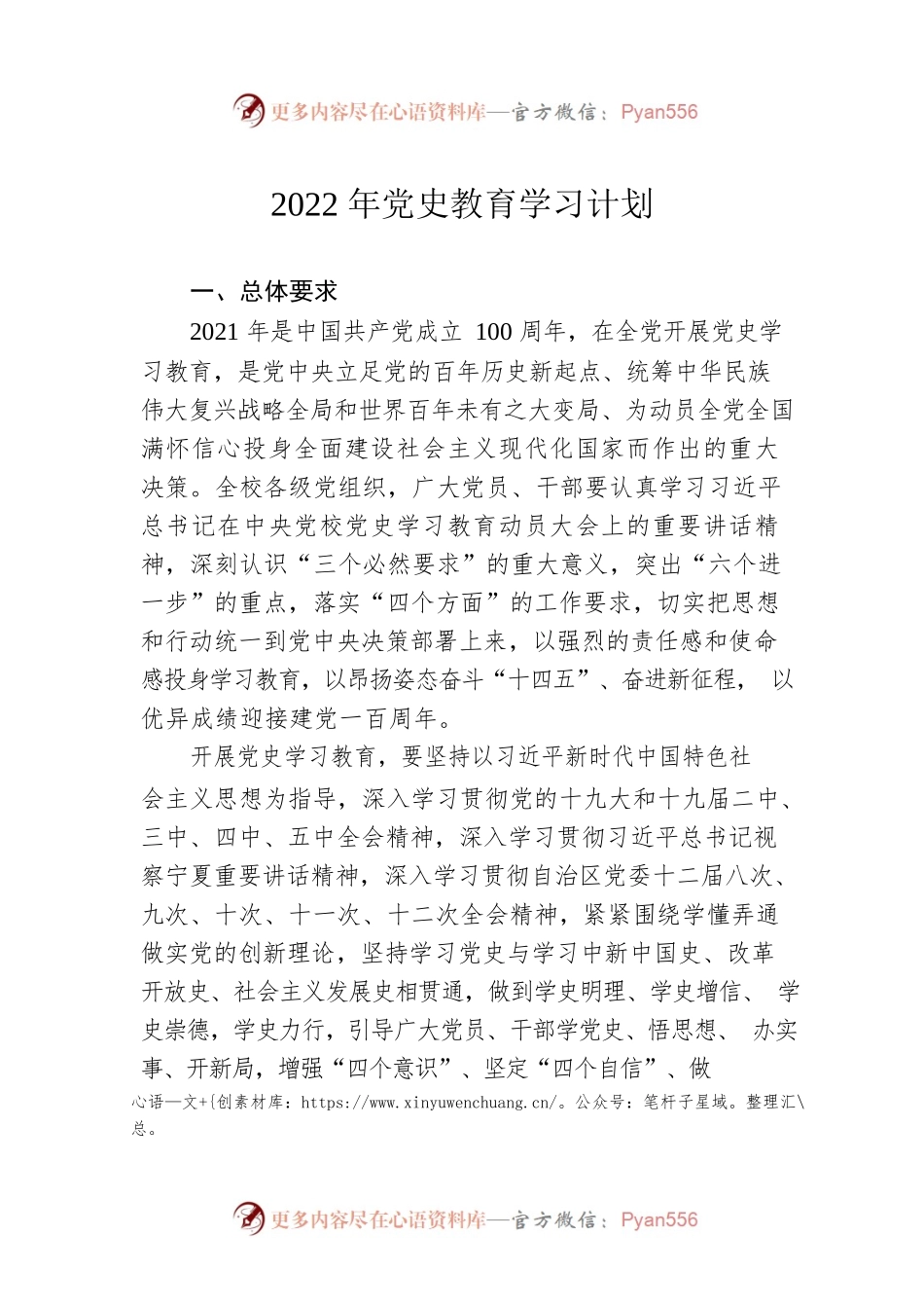 2022年党史教育学习计划.docx_第1页