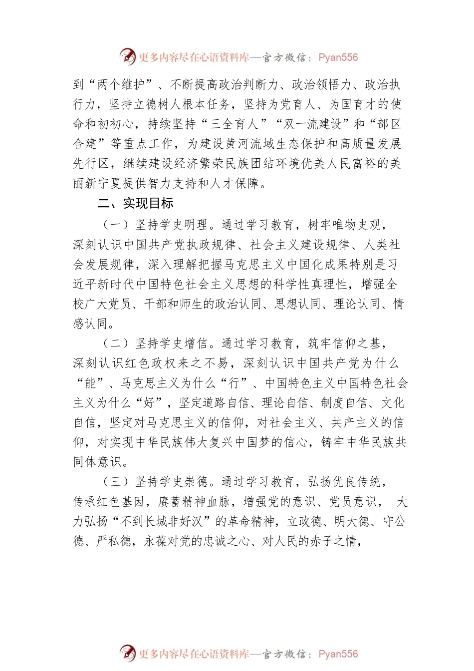 2022年党史教育学习计划.docx_第2页