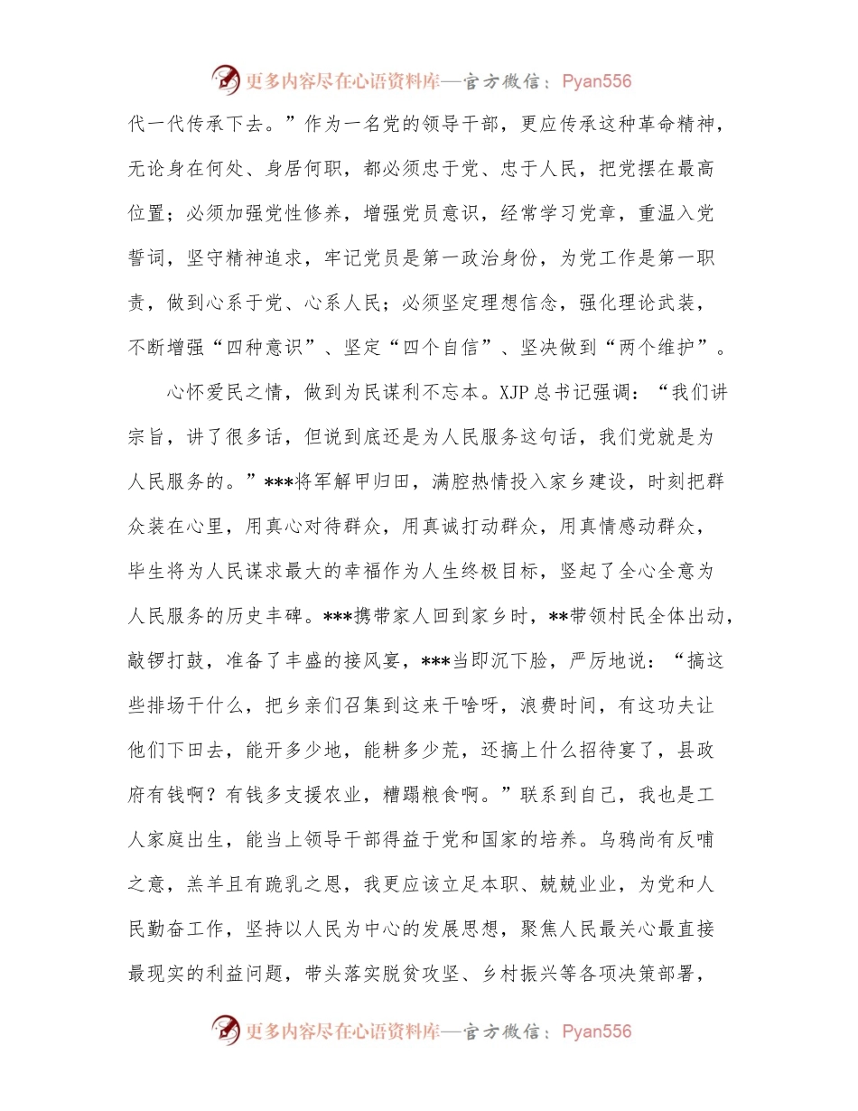 2022年演讲稿：汲取榜样力量 不忘奋斗初心.docx_第2页