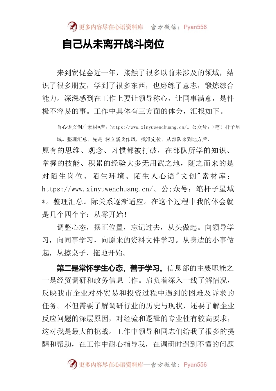 0801退役军人座谈会 感悟.docx_第1页