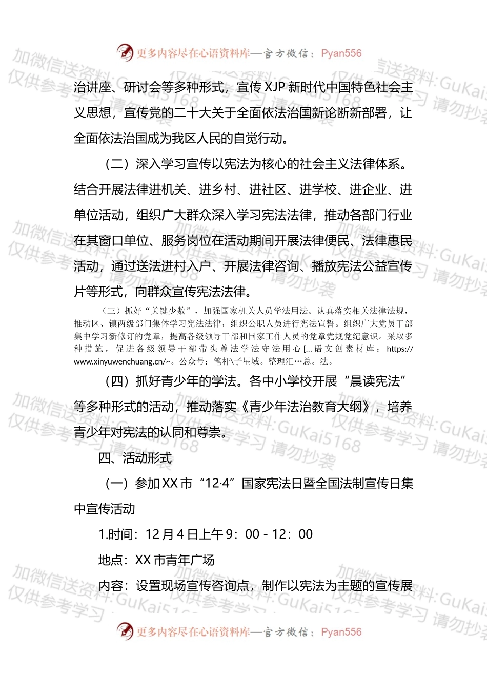 2022年“12·4”国家宪法日暨全国法制宣传日系列宣传活动方案 (1).docx_第2页