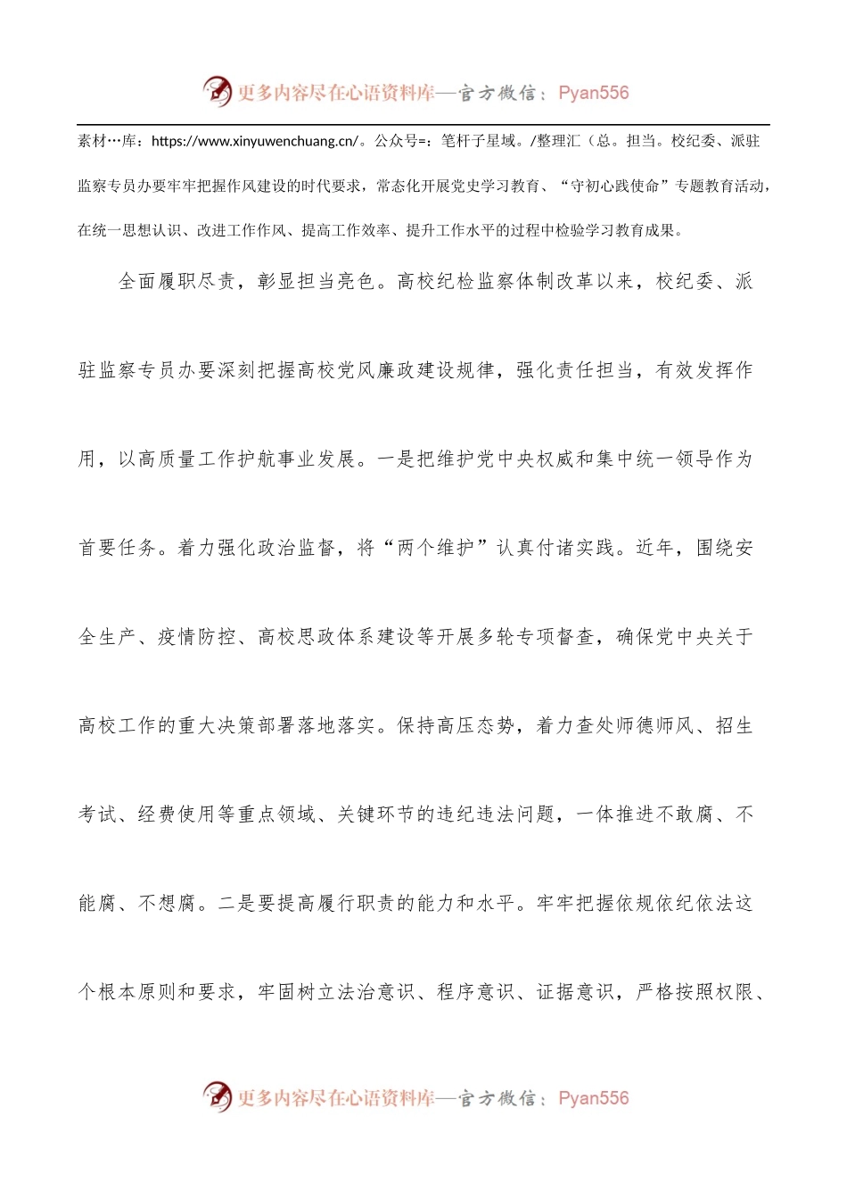 2022微党课讲稿：以忠诚底色担当亮色清廉本色锻造纪检监察铁军.docx_第2页