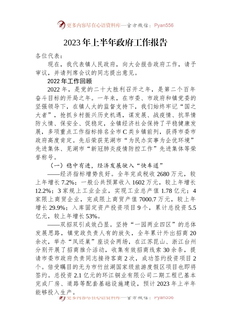 2023年上半年政府工作报告汇编（3篇）.docx_第2页