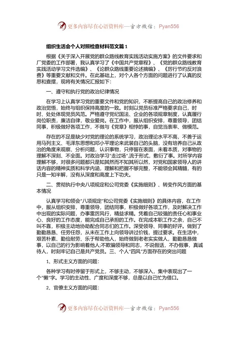 (7篇)组织生活会个人对照检查材料范文.docx_第1页