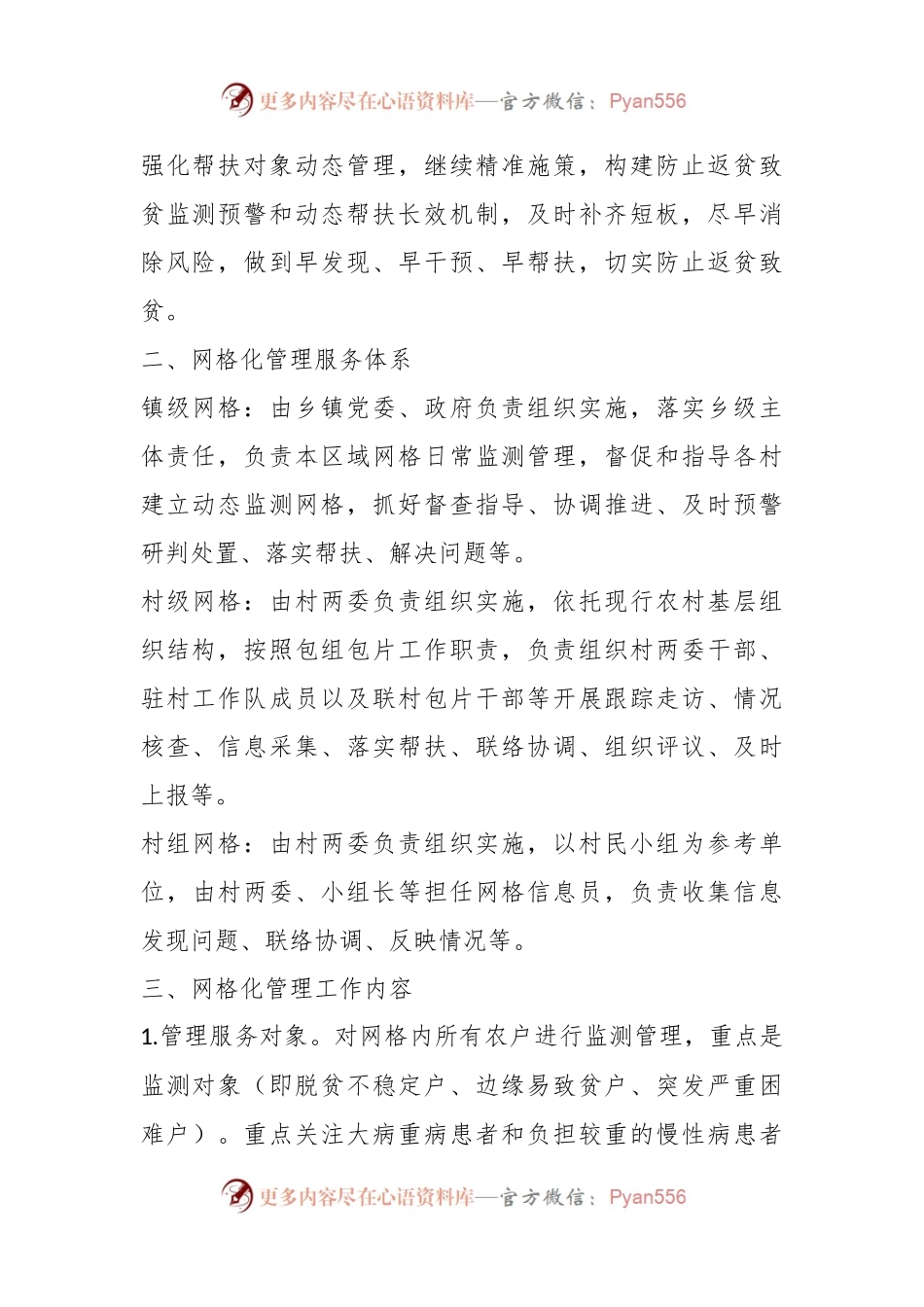2023年X镇乡村振兴基层网格员配备管理工作实施方案.docx_第2页