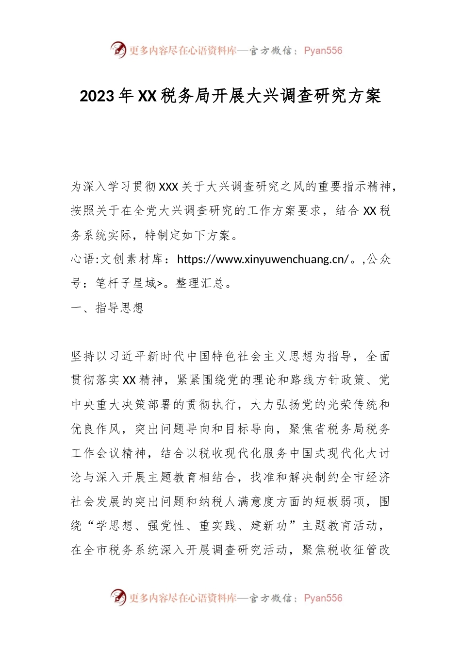 2023年XX税务局开展大兴调查研究方案.docx_第1页