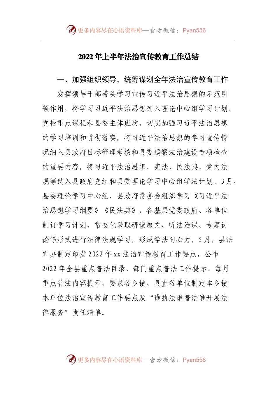 2022年上半年法治宣传教育工作总结.docx_第1页
